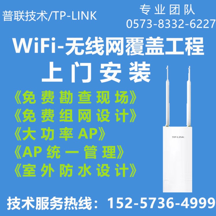 嘉兴监控安装网络布线电子围栏智能门禁机房建设WiFi覆盖