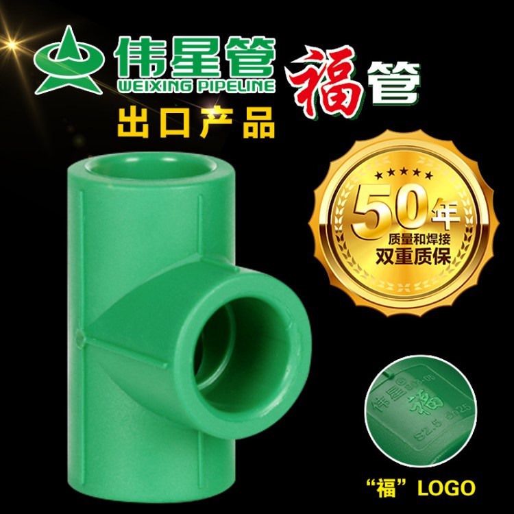 伟星福管PPR冷热水管20/25三通 4分6分 配件原厂等径三通 出口