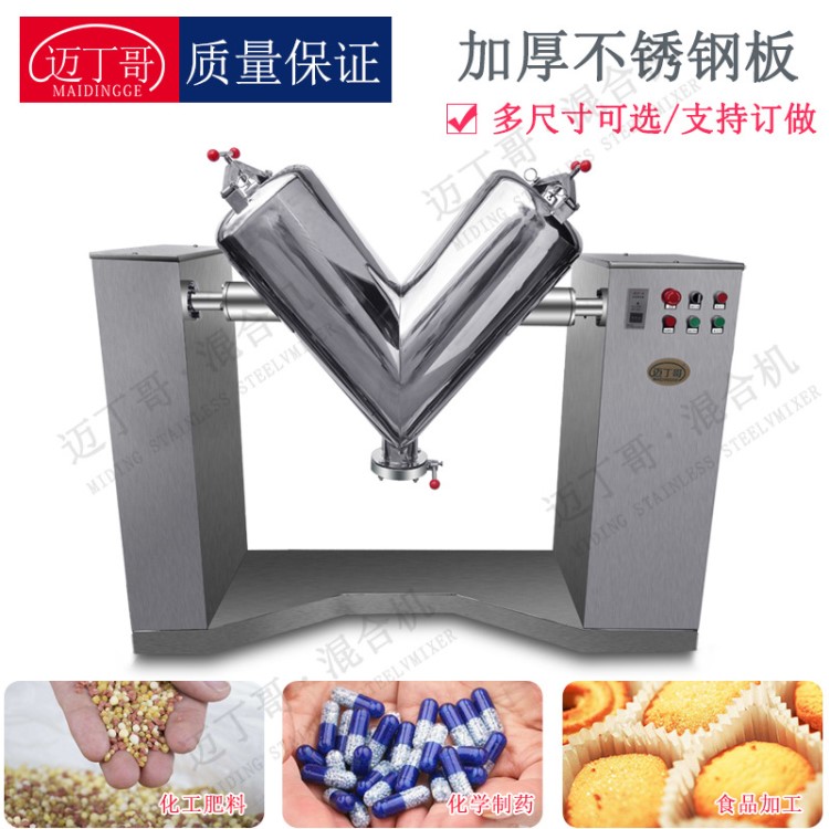 迈丁哥中药粉混料机药粉混合机药材料混合搅拌机