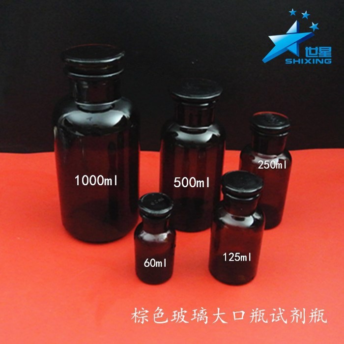 棕色玻璃大口瓶广口瓶60ml125ml250ml500ml1000ml化学仪器试剂瓶