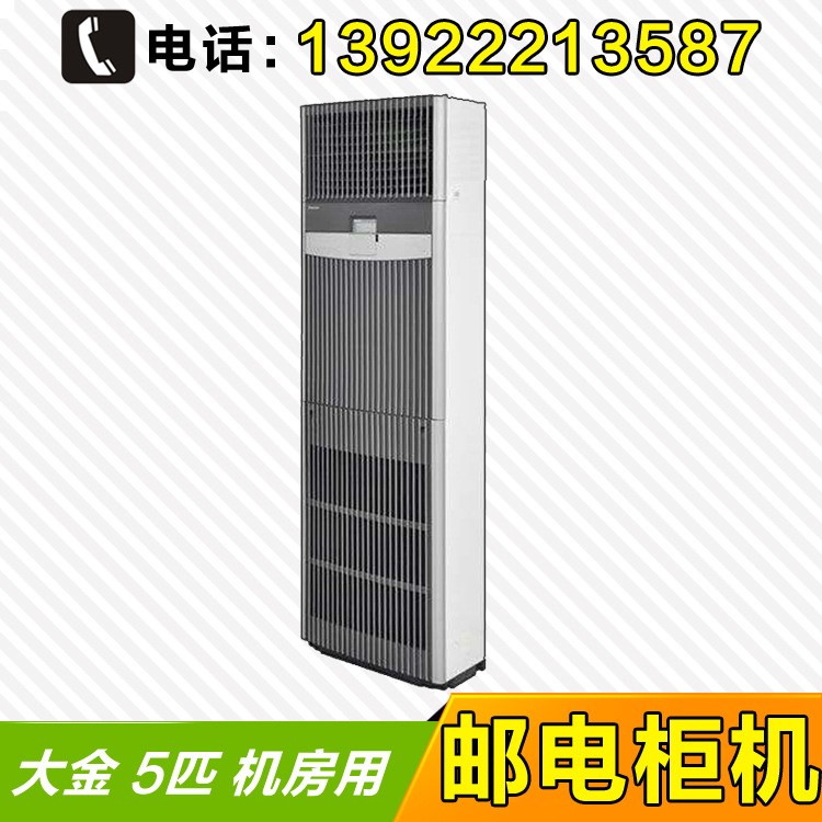 FVY125DQV2CB大金5匹机房空调 50㎡无人值守基站通讯监控室网络室
