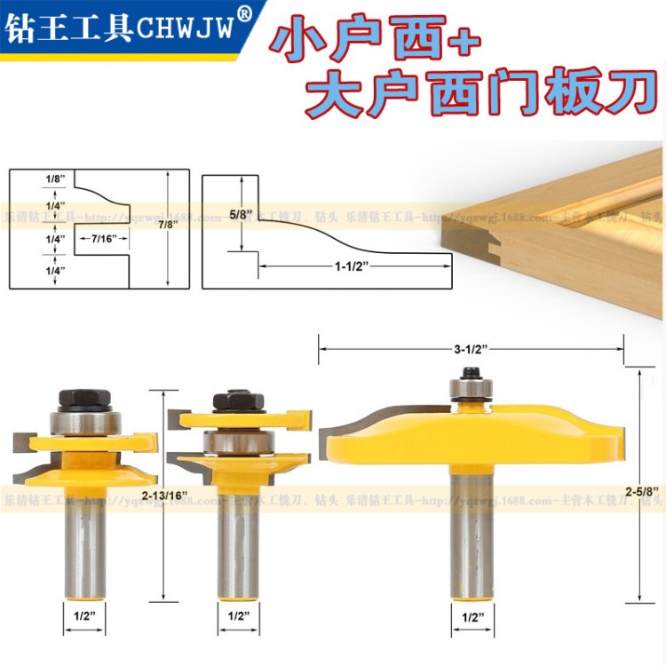 3件套户西榫合刀大户西门板刀木工铣刀木工柜门铣刀雕刻刀具