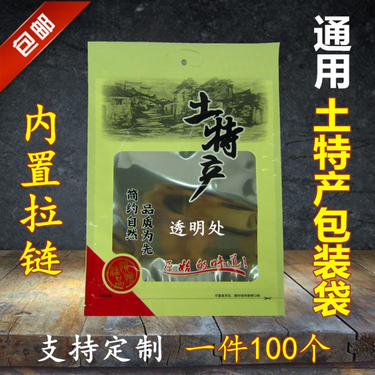 土特产包装袋子250g500g香菇黑木耳黄花菜山珍干货塑料自封礼品袋