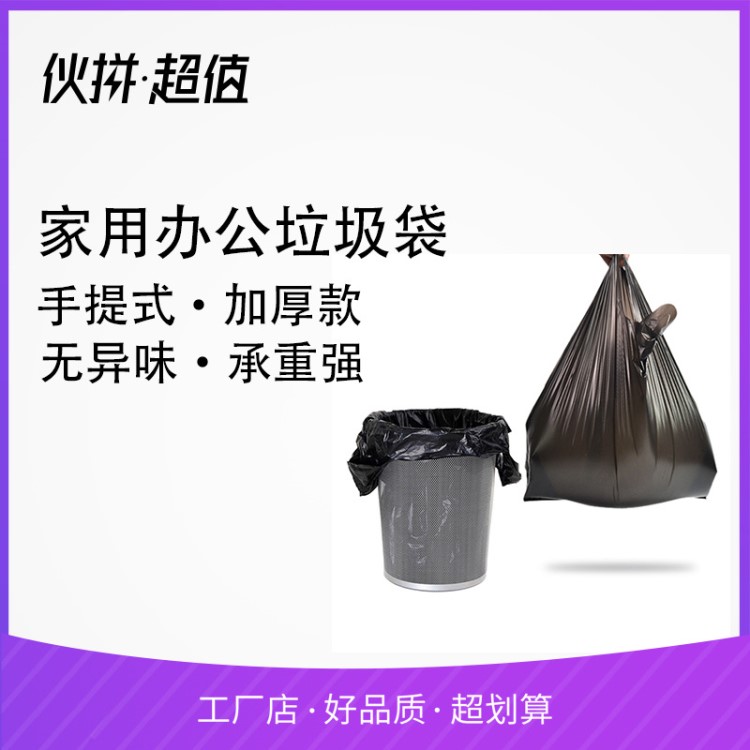 加厚手提垃圾袋源头厂家32&times;52cm家用厨房办公多用背心式垃圾袋