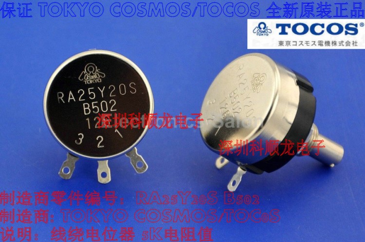 TOKYO COSMOS RA25Y20SB502 RA25Y20S-5K线绕电位器 全新原装