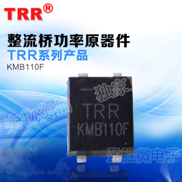 TRR原装 肖特基贴片贴面整流桥堆 MBF封装 KMB110F 1A100V