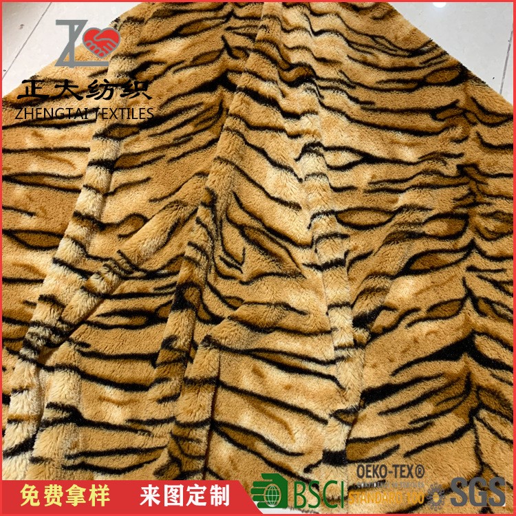 pv绒印花  pv绒印虎纹 仿动物纹假毛面料 家纺服装玩具专用面料