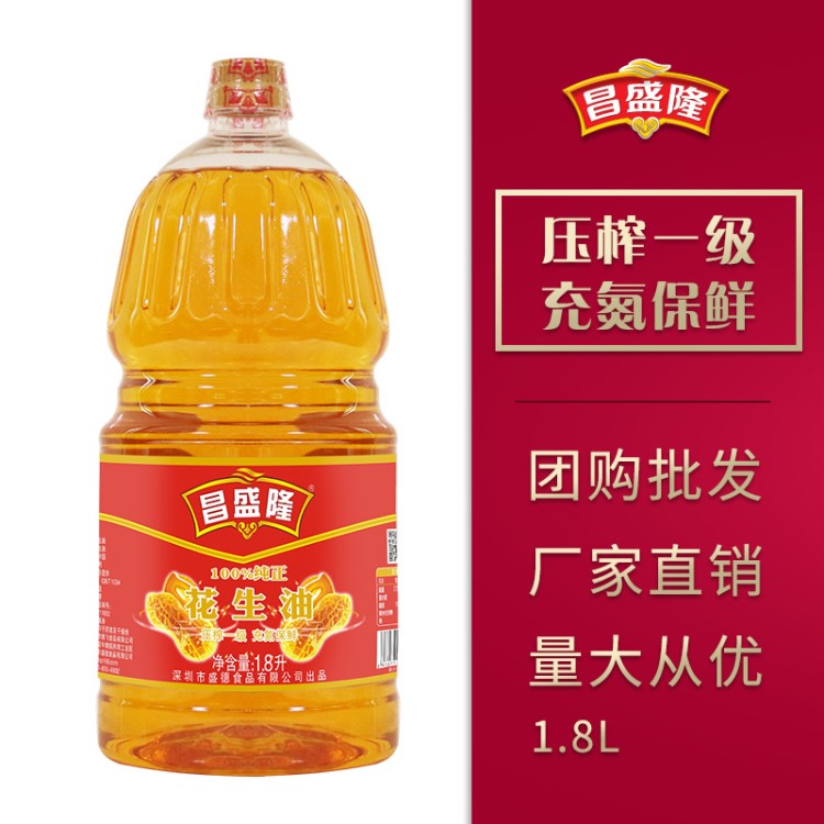 昌盛隆一级花生油1.8L食用油物理压榨浓香花生油批发厂家直销