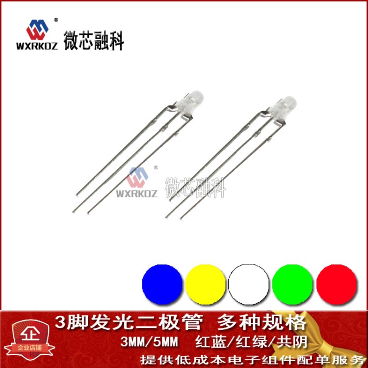 3脚发光二极管3MM/5MM红蓝/红绿/双色/共阴/直插LED3灯珠雾状高亮