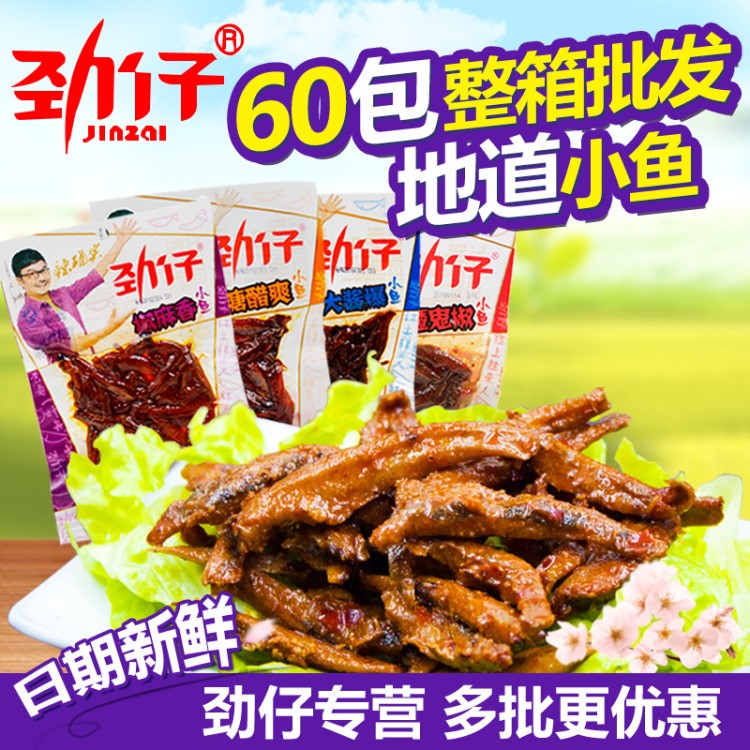 湖南特产劲仔小鱼42g 毛毛鱼 4种口味 整箱60包 美味休闲零食品