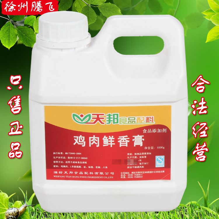 天邦 鸡肉鲜香膏1kg/桶 食用香精香料 食品加工泡爪卤菜鸡汤餐饮