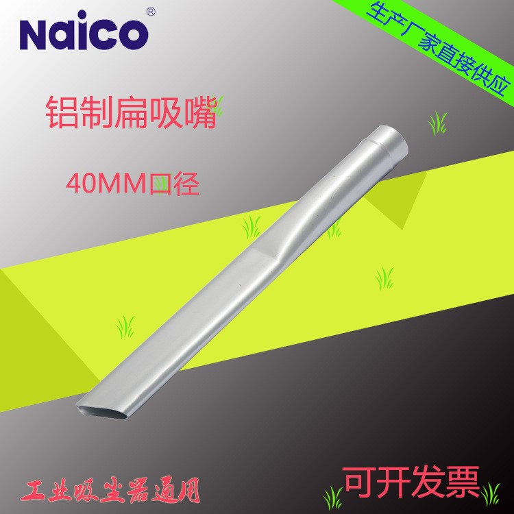 生产厂家直供通用工业吸尘器配件吸头40mm口径铝制扁吸嘴