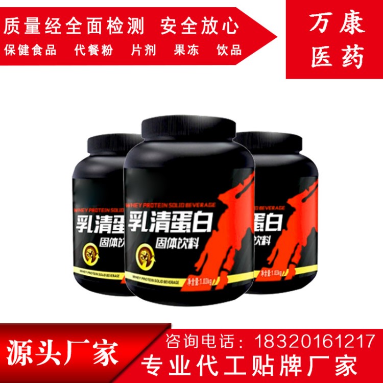 固体饮料oem 乳清蛋白粉胶原蛋白粉.酵素粉.各类粉剂贴牌代加工