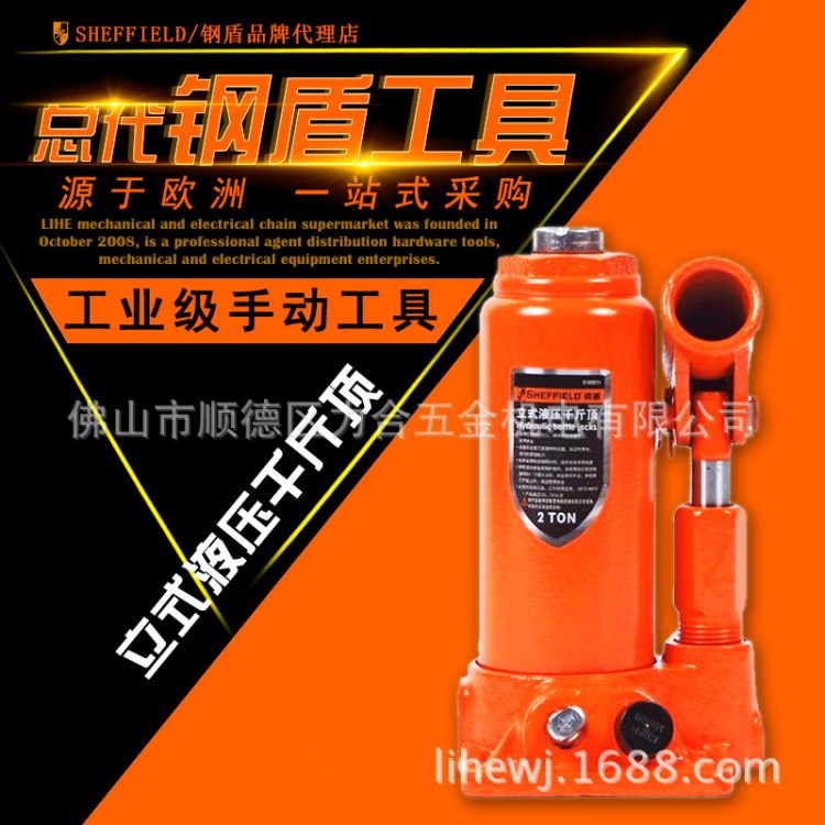SHEFFIELD/钢盾2T立式液压千斤顶手摇省力汽车起重千斤顶S160011