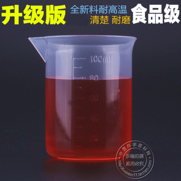 无手柄塑料量杯 实验器材批发供应100ml PP新料加厚带刻度烧杯