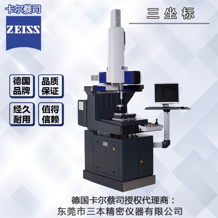 德国蔡司 三本授权代理 在线式高精度连续扫描ZEISS三坐标 