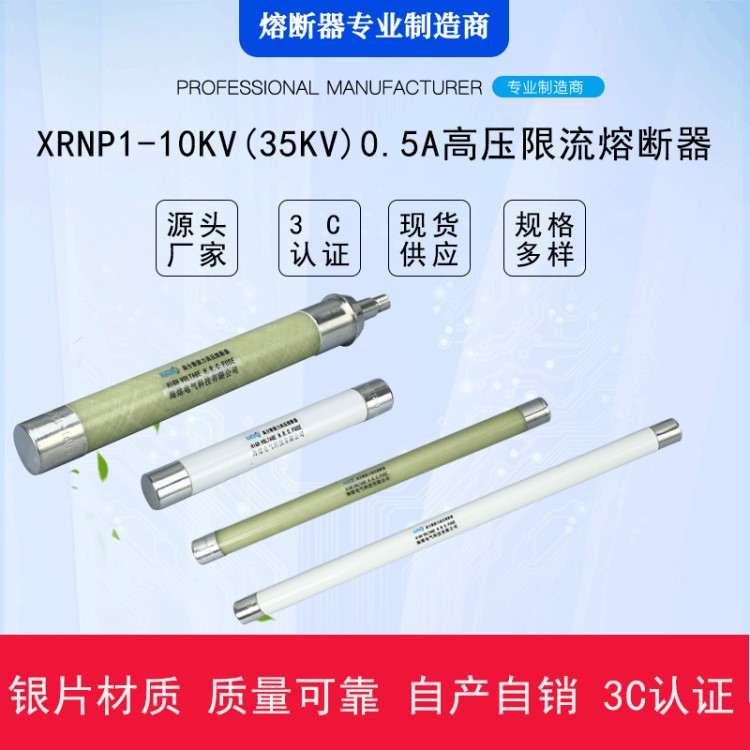 厂家直销XRNP110KV-35KV户内高分段能力高压限流熔断器互感器保护