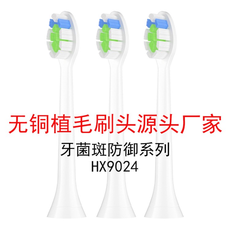 专利款亚马逊爆款适用于飞利P-hx3/6/9电动牙刷头无铜植毛AFT工艺