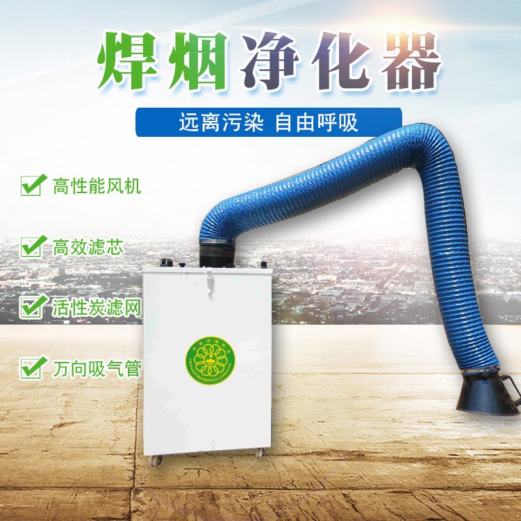 单臂1.1KW 移动式焊烟机净化器 焊烟净化器 环评 大型焊烟净化器