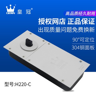 皇冠地弹簧H220-C 通用型地弹簧