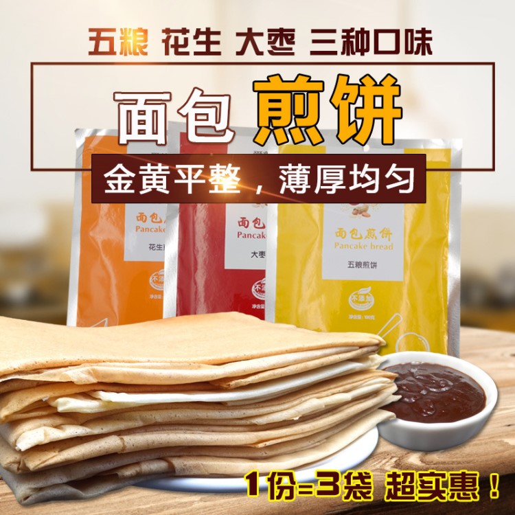 东北特产爱煎丙面包煎饼100g*3袋装 红枣花生五谷手工大煎饼