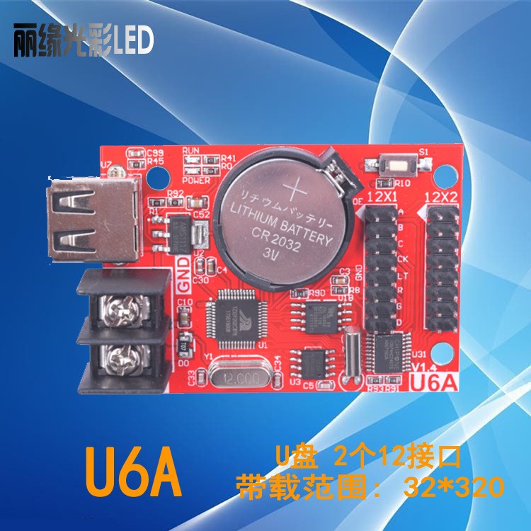 LED电子显示屏U盘控制卡 灰度科技单双色HD-U6A 走字屏控制器