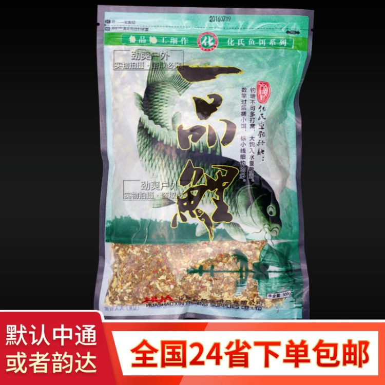 化氏化绍新鱼饵 一品鲤 野钓鲤鱼饵料 300g*70包/箱 批发 劲爽