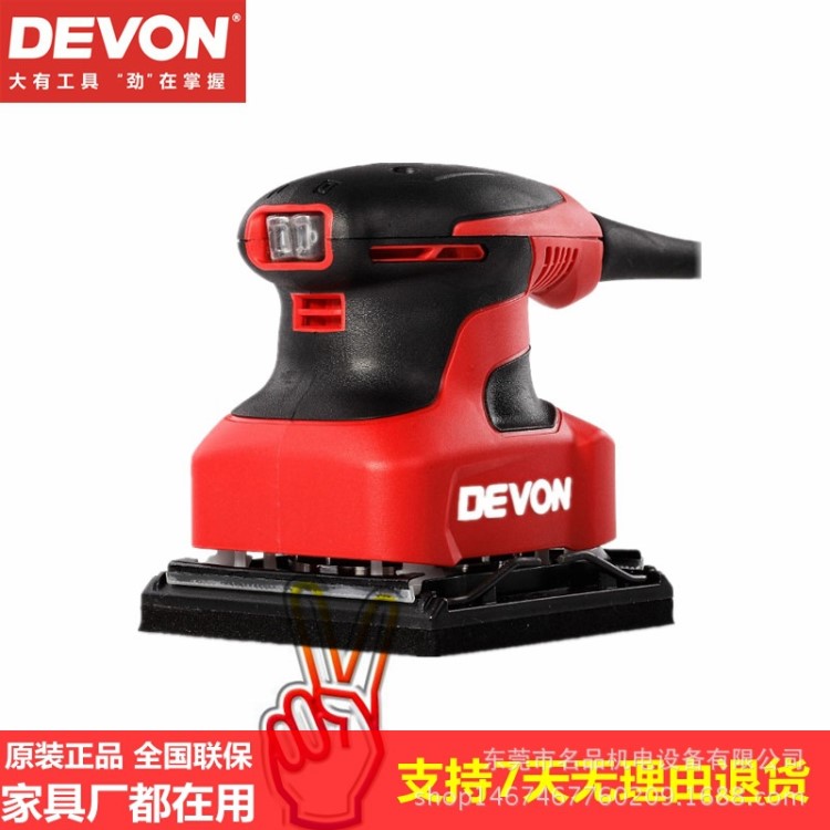 DEVON大有平板砂光机砂纸机家具打磨木材抛光机木工电动工具2213