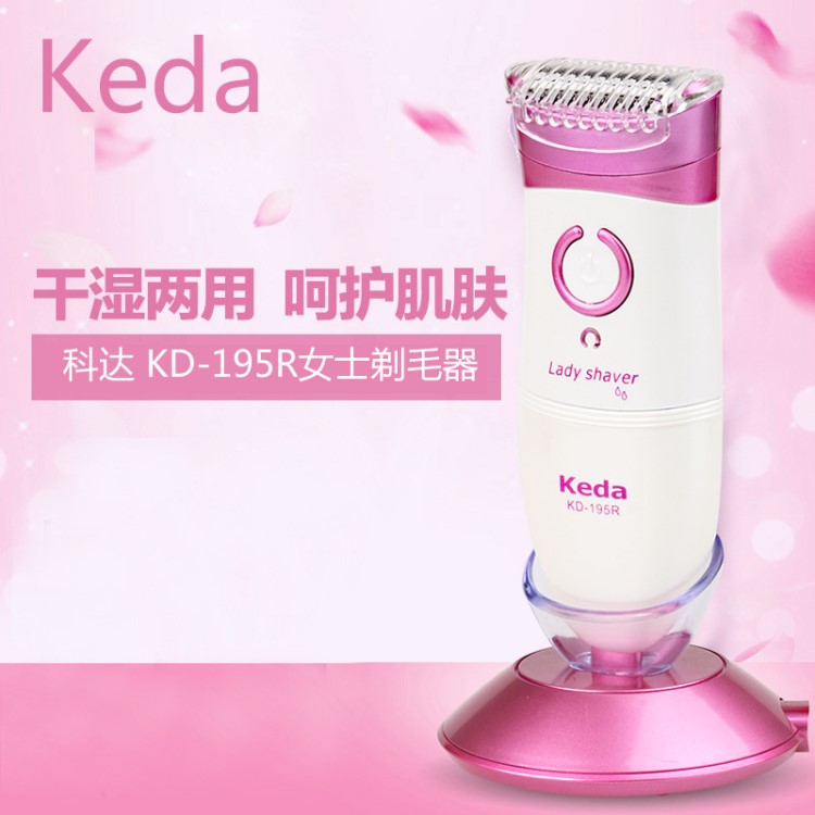 混批 批发 柯达 KD-195R 防水 充电式电动脱毛器/剃毛器 干湿两用