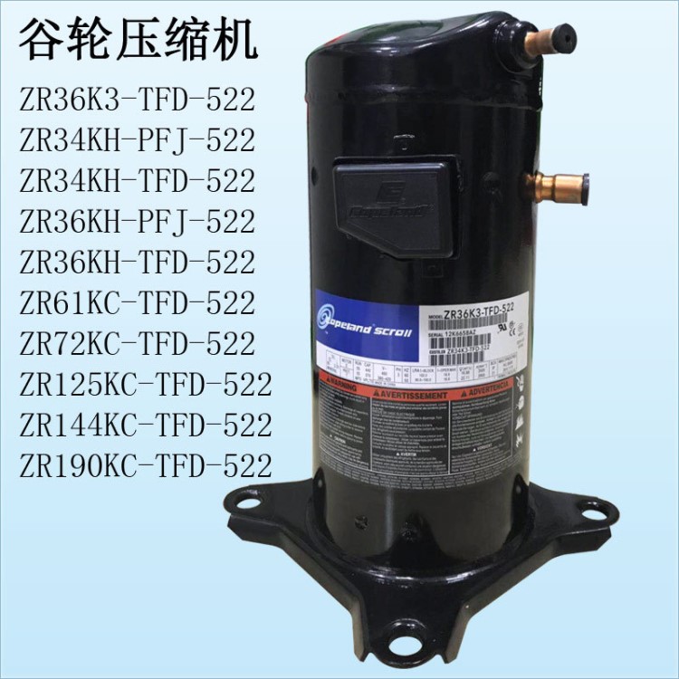 原装谷轮涡旋压缩机C-SB353H8A空调冰箱专用压缩机配件