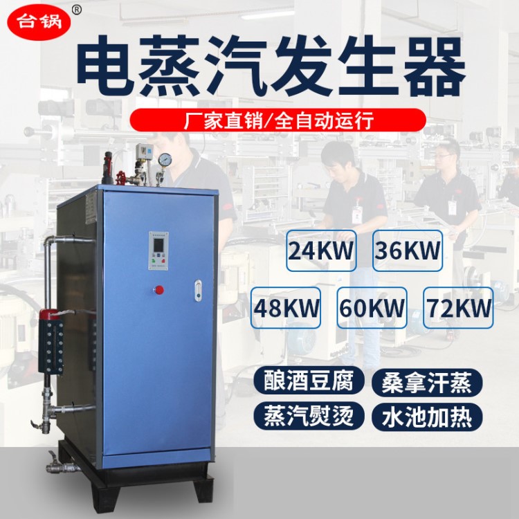 9KW全自动电加热蒸汽发生器服装厂家直销环保小型电加热