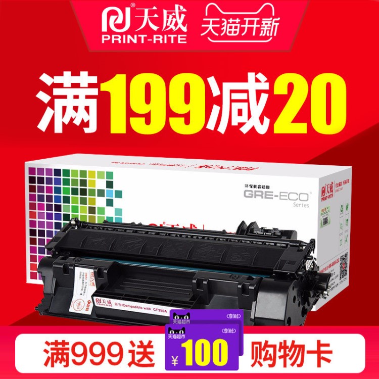 天威适用惠普CF280A易加粉硒鼓M425dnw m401dw m401a