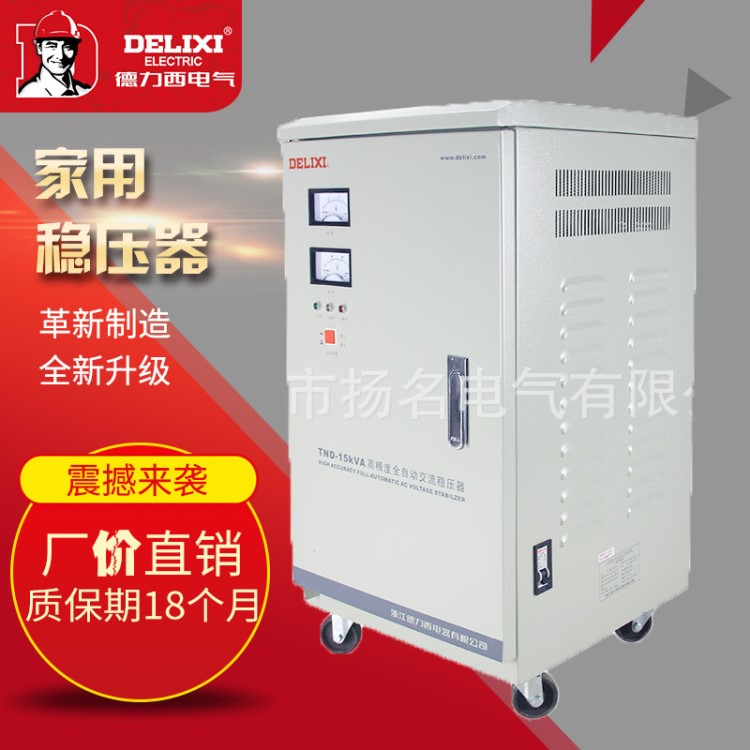 TND-30KVA 30KW家用稳压器 德力西 全自动单相稳压器家用30000W