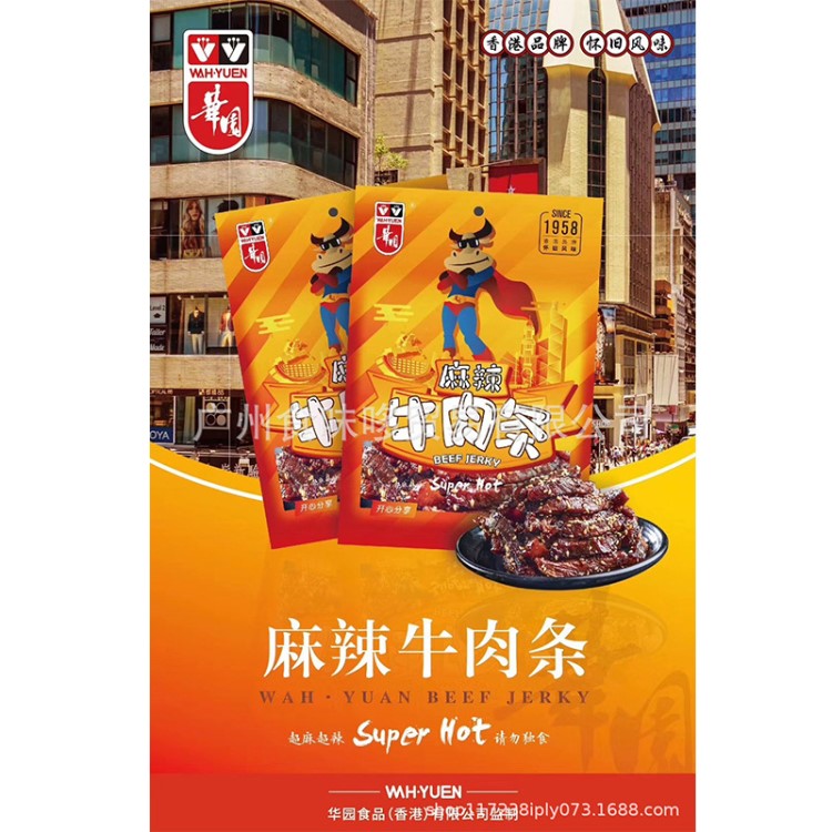 香港华园牛肉条风干麻辣/五香味手撕牛肉网红零食50g*10包/组