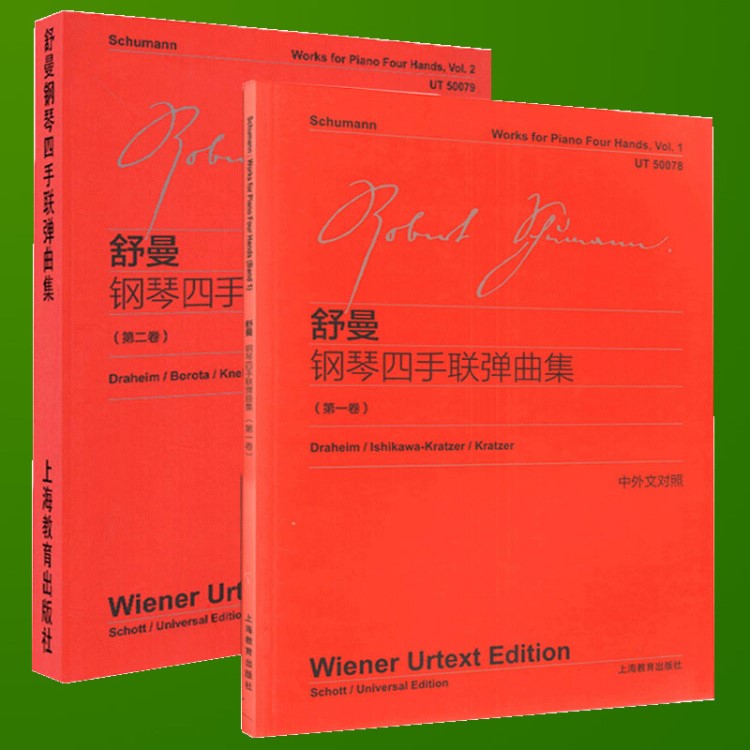 现货正版 舒曼钢琴四手联弹曲集卷 第二卷 中外文对照 维也纳