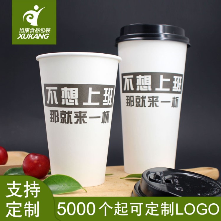 一次性奶茶纸杯定做印logo带盖加厚创意咖啡杯定制外卖冷热饮纸杯