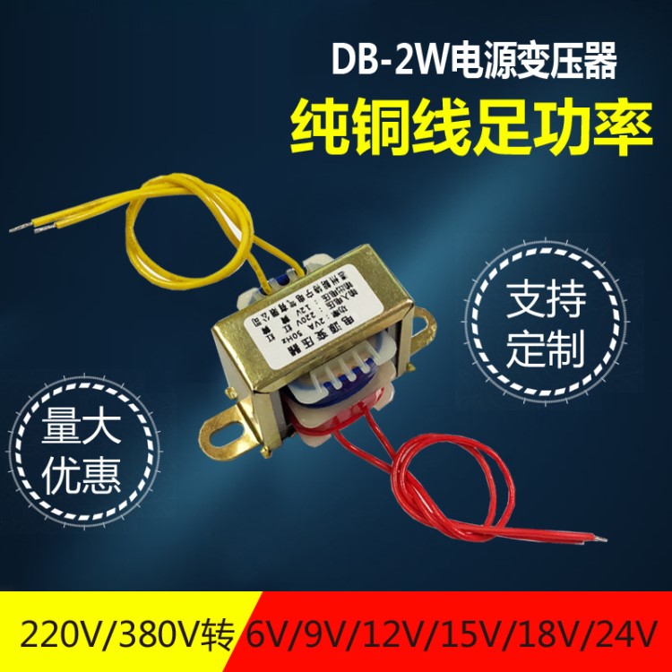 定做EI35*15  2W220V转6V7.5V9V10V11V12V24V单双电源变压器