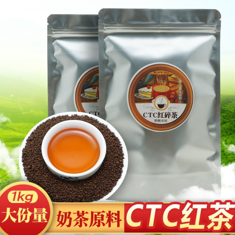 阿萨姆红茶 锡兰红茶 新茶 CTC红碎茶 奶茶原料专用 BOP茶叶