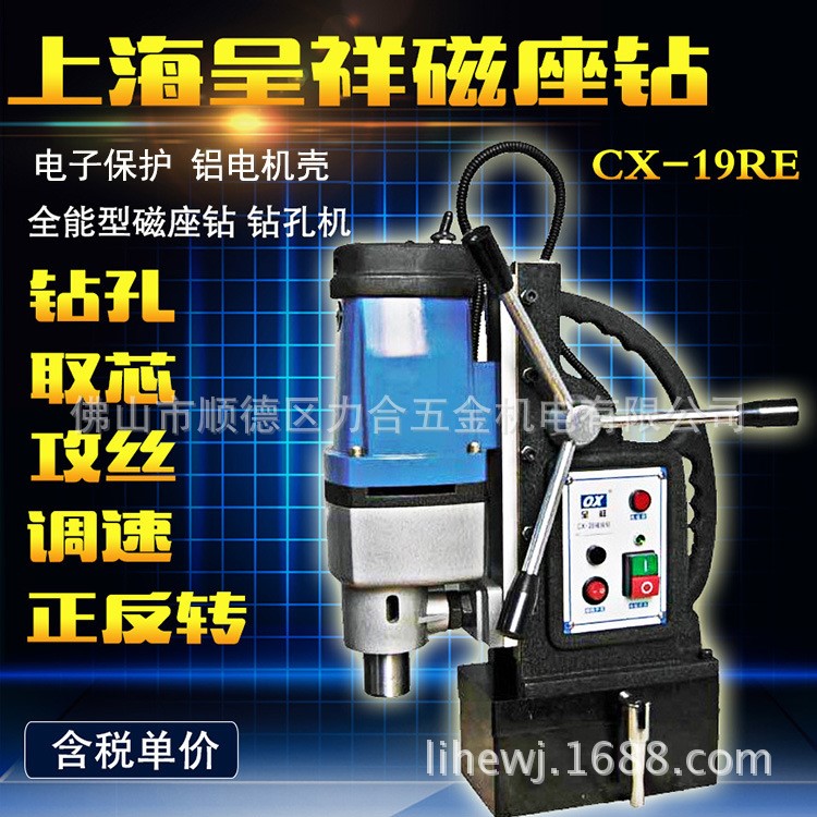 呈祥全能型磁座钻CX-19RE磁力钻正反转可调速 钻孔19mm攻丝12mm