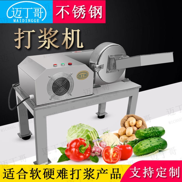 迈丁哥红枣泥打浆机不锈钢304工业大型打浆机下料快不加水打浆机