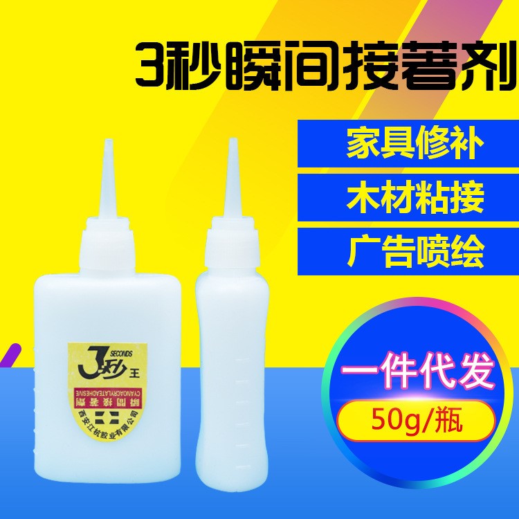 好又多3秒胶水干得快广告喷绘工艺品家具修补502胶水强力胶水