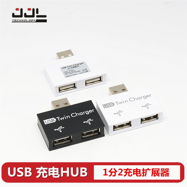 USB2.0集线器 HUB 充电专用扩展器 转换器一拖二口手机充电扩展器