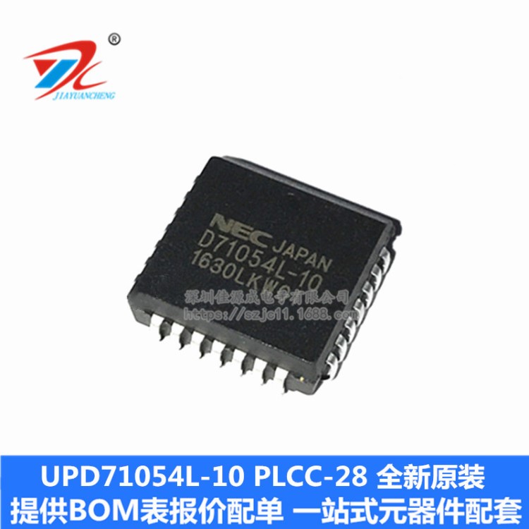 原装 UPD71054L-10 PLCC-28 存储器IC芯片 MOS集成电路