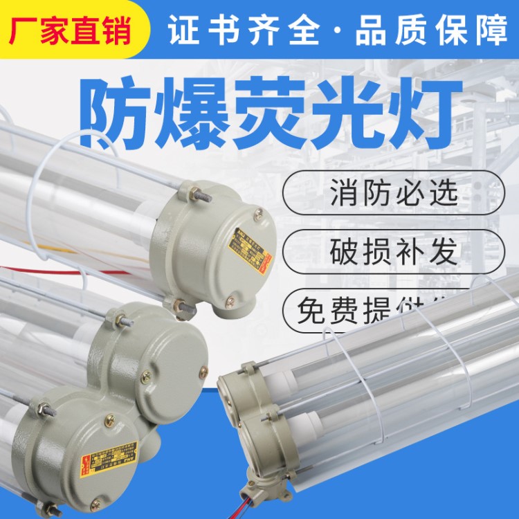 防爆灯T8led1X40W2X40W双管隔爆型防爆荧光灯三防灯仓库厂房车库