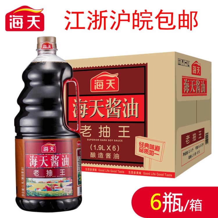 海天老抽1.9L *6瓶/箱红烧上色酱油 非转基因黄豆酿造 厨房调料