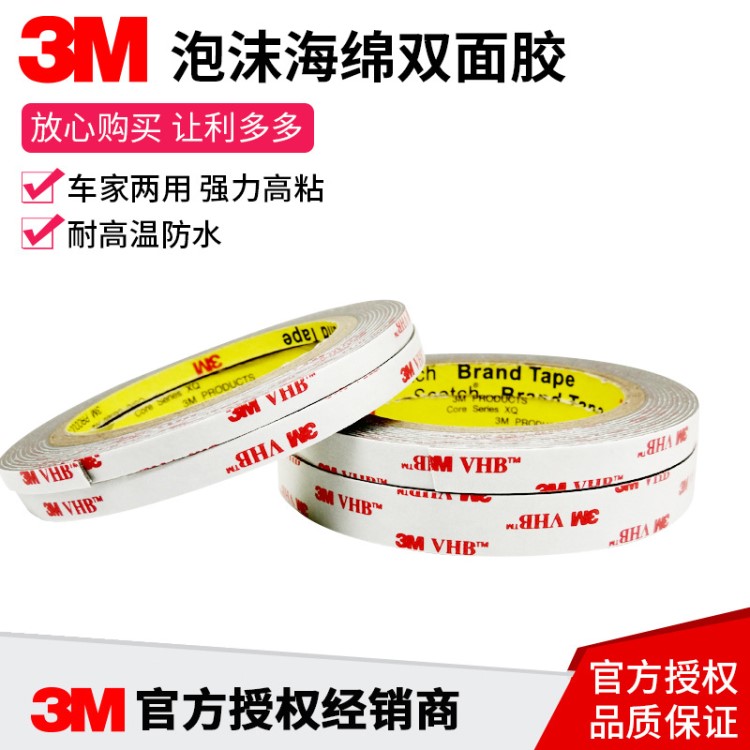 3m4941VHB胶带 610mm*33m丙烯酸泡棉压敏双面胶带VHB