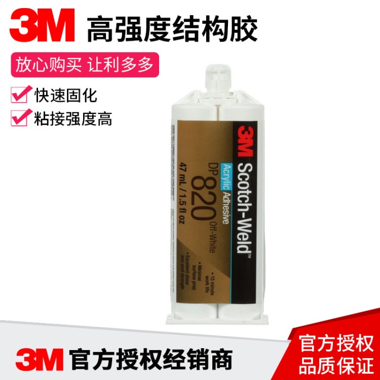 环氧树脂胶水ab胶水3M DP8002强力胶水结构胶灰色37ml