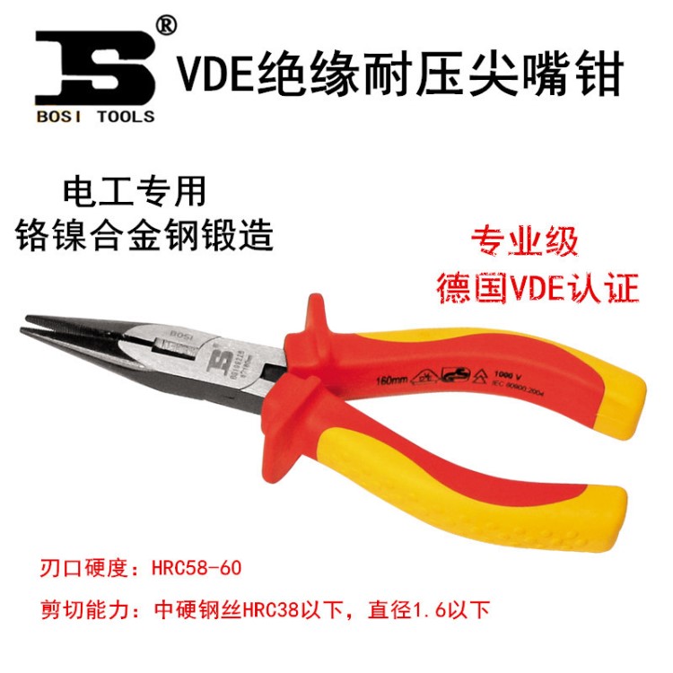 波斯工具 VDE绝缘耐压尖嘴钳6寸 8寸 电工钳 抗1000V高压