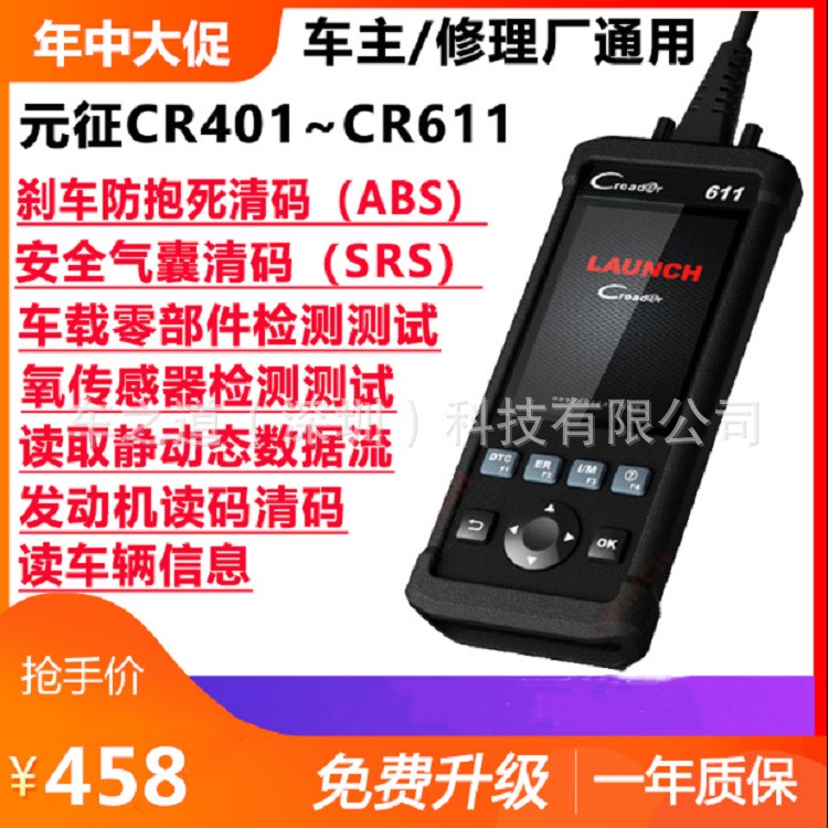 元征CreaderCR611汽车检测仪OBD诊断工具刹车防抱死系统+气囊