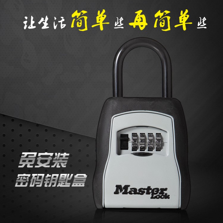 玛斯特密码锁钥匙盒 一件代发 跨境电商户外壁挂防盗 钥匙密码盒